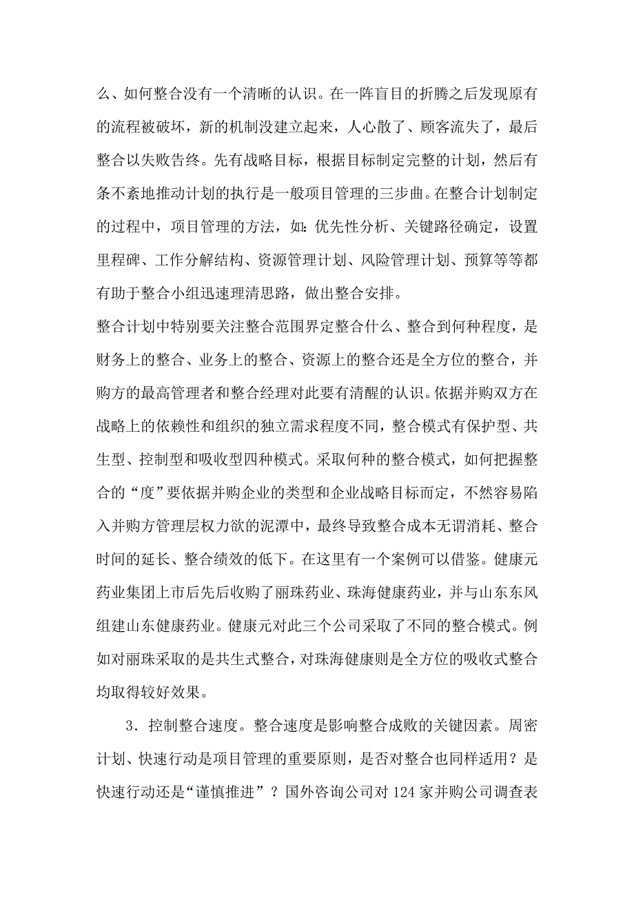 整合项目管理的关键操作.doc_第2页