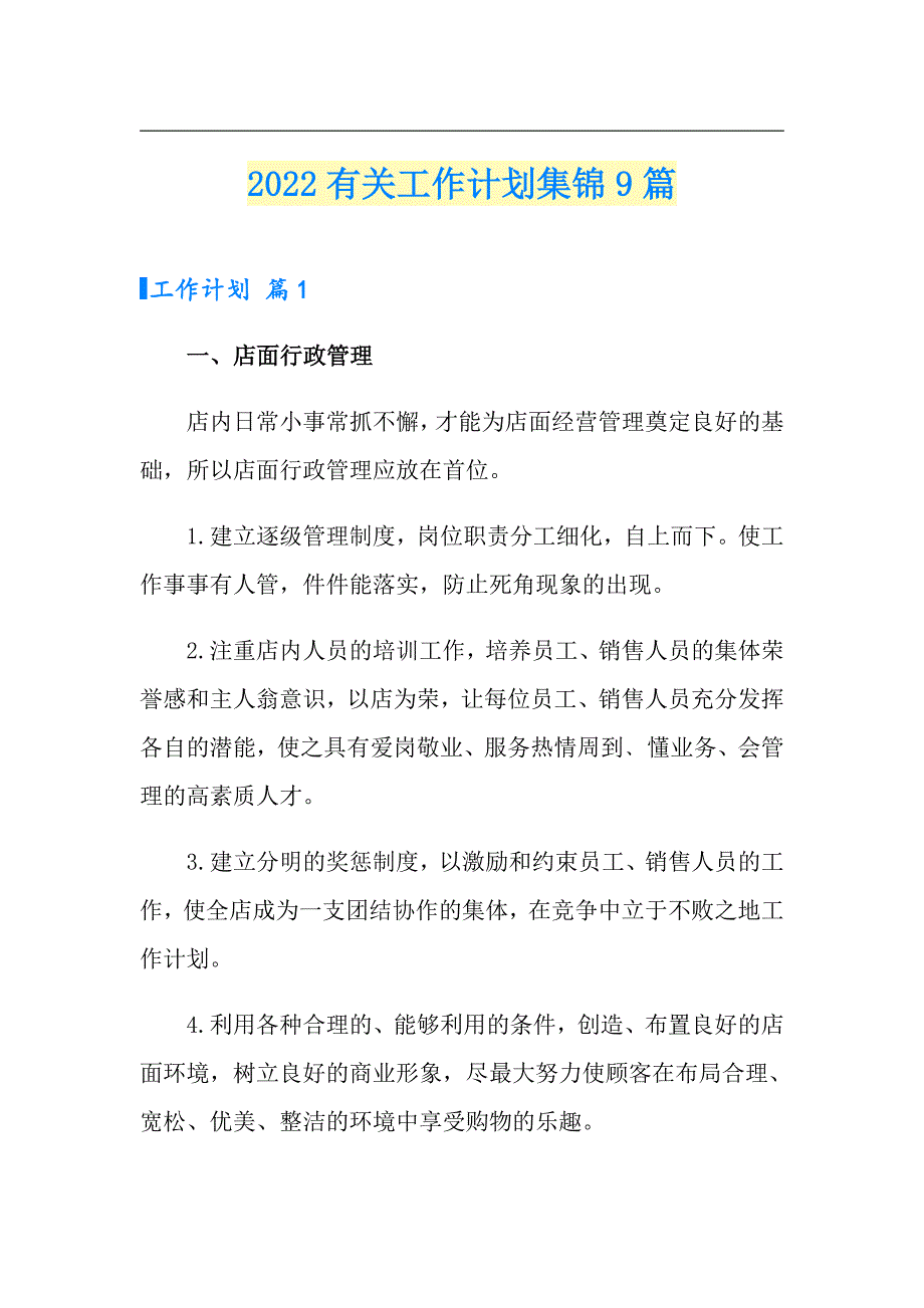2022有关工作计划集锦9篇【精选模板】_第1页
