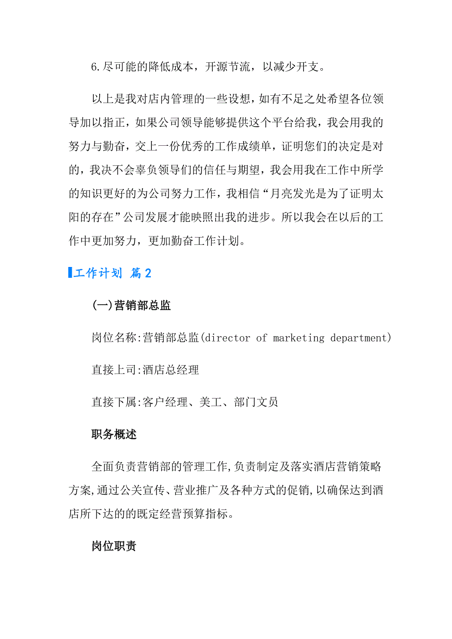 2022有关工作计划集锦9篇【精选模板】_第3页