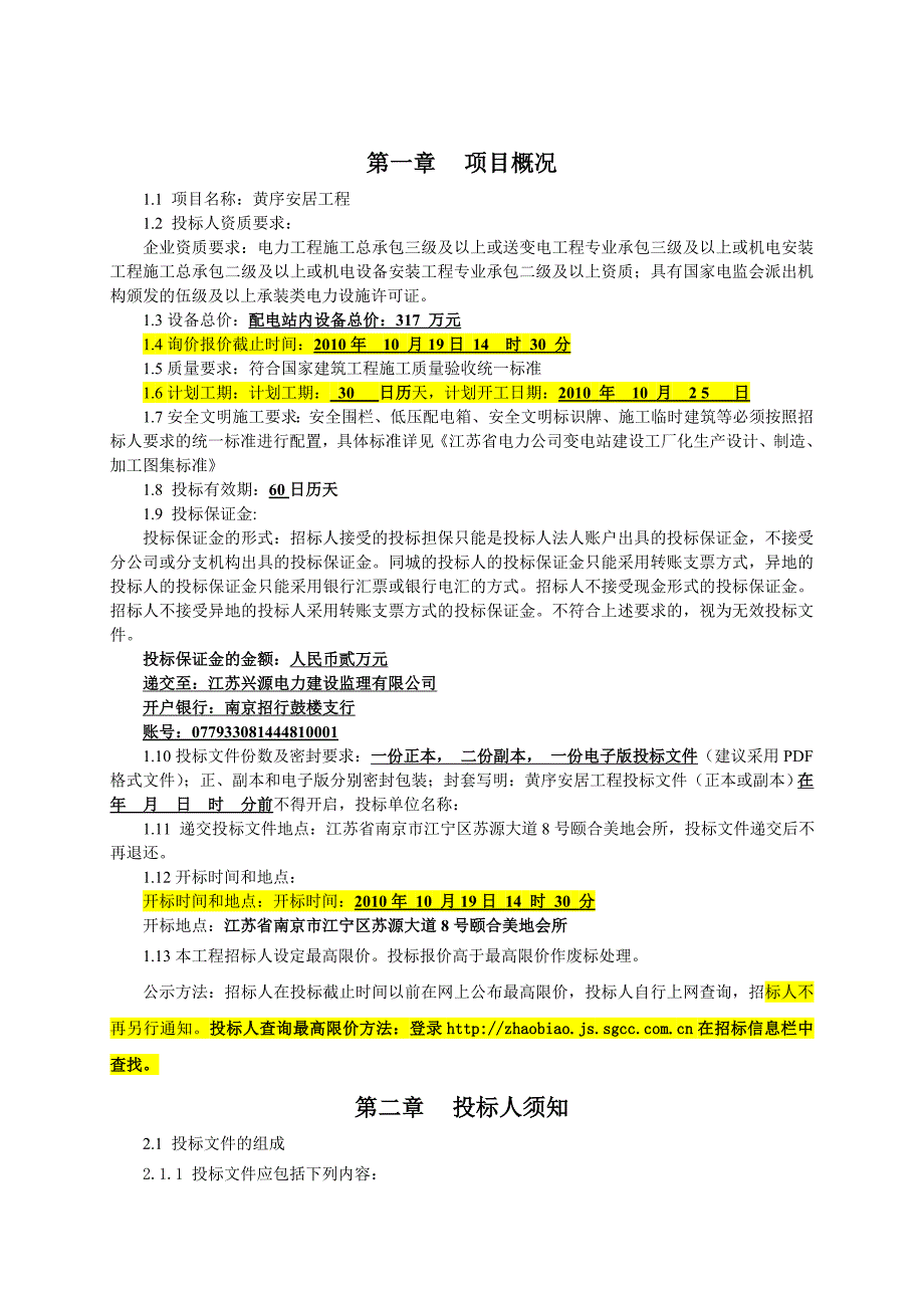 工程量清单配电站部分_第3页