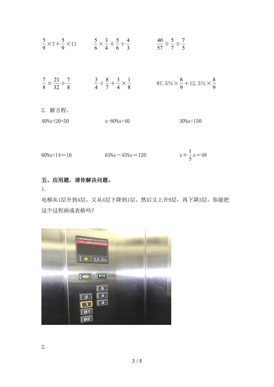 六年级数学上册期末考试完整版冀教版_第3页