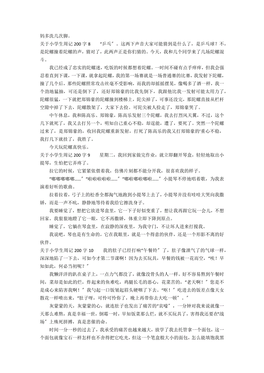 关于小学生周记200字1_第3页