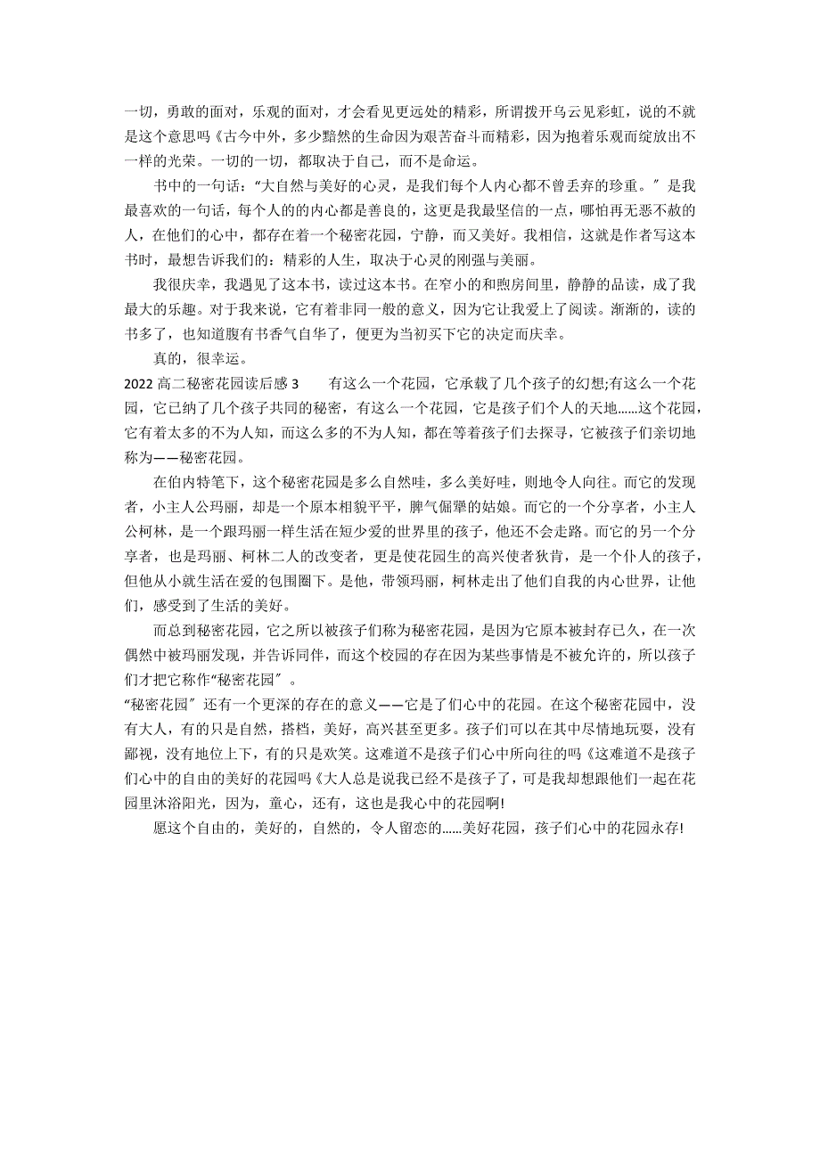 2022高二秘密花园读后感3篇 秘密花园读后感450_第2页