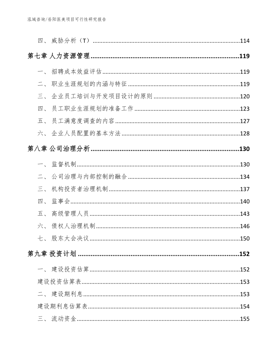 岳阳医美项目可行性研究报告范文参考_第3页