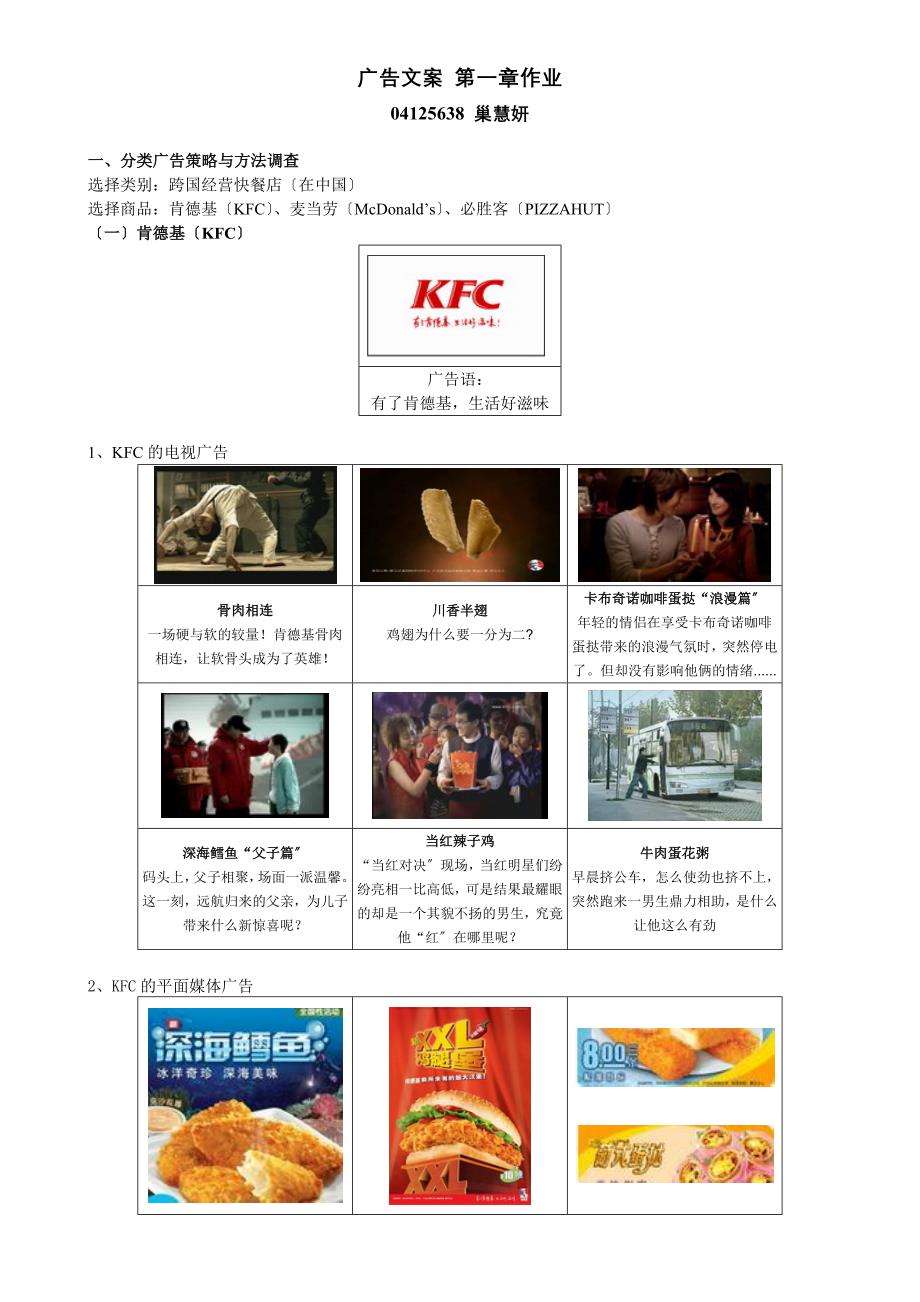 百盛系列资料-肯德基广告策略doc14_第1页