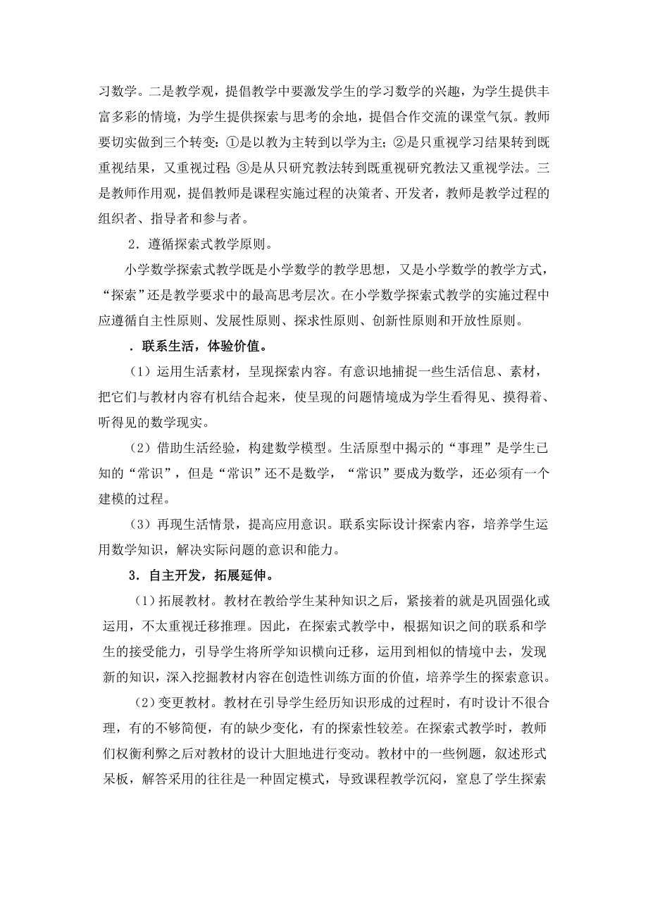 小学数学探索式教学研究.doc_第2页