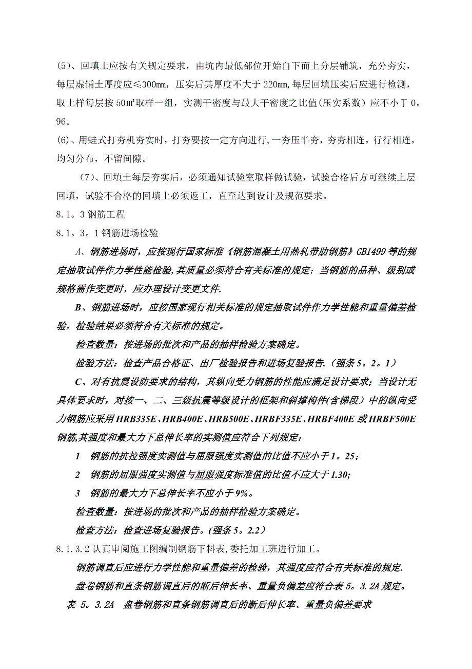 【施工方案】土建施工方案_第2页