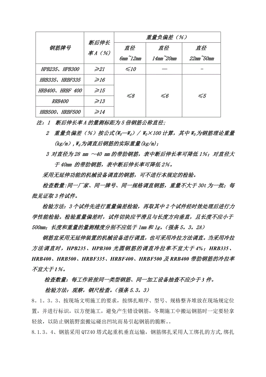 【施工方案】土建施工方案_第3页