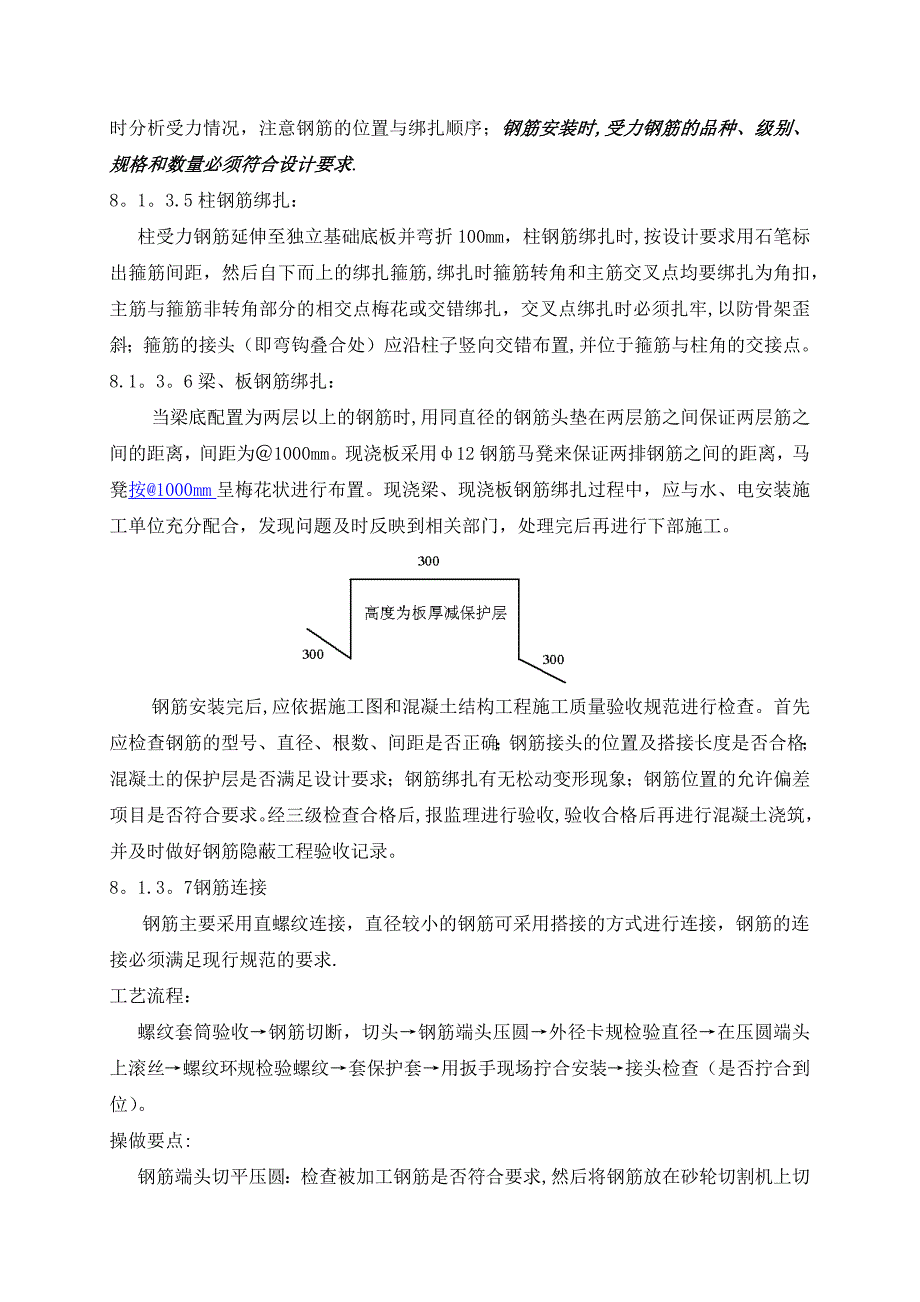 【施工方案】土建施工方案_第4页