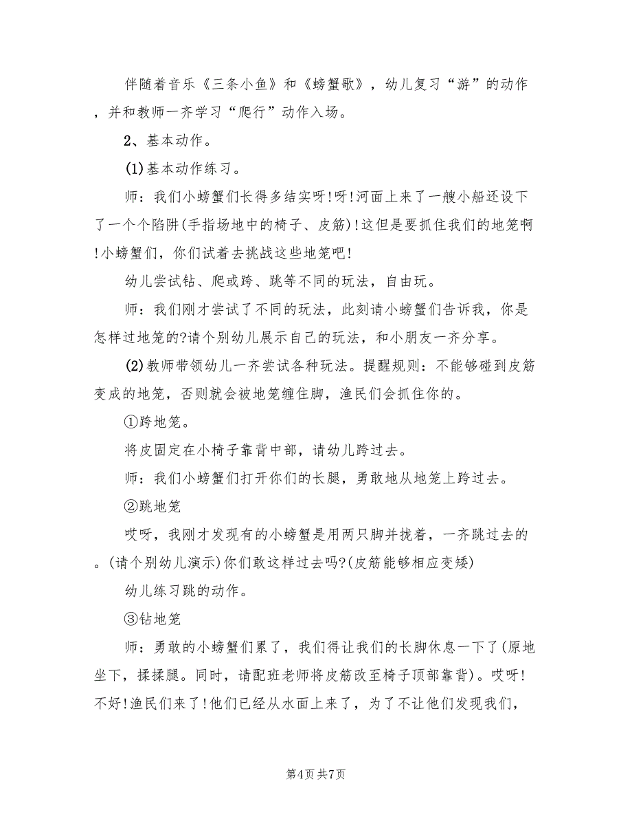 大型户外幼儿园活动方案（3篇）_第4页