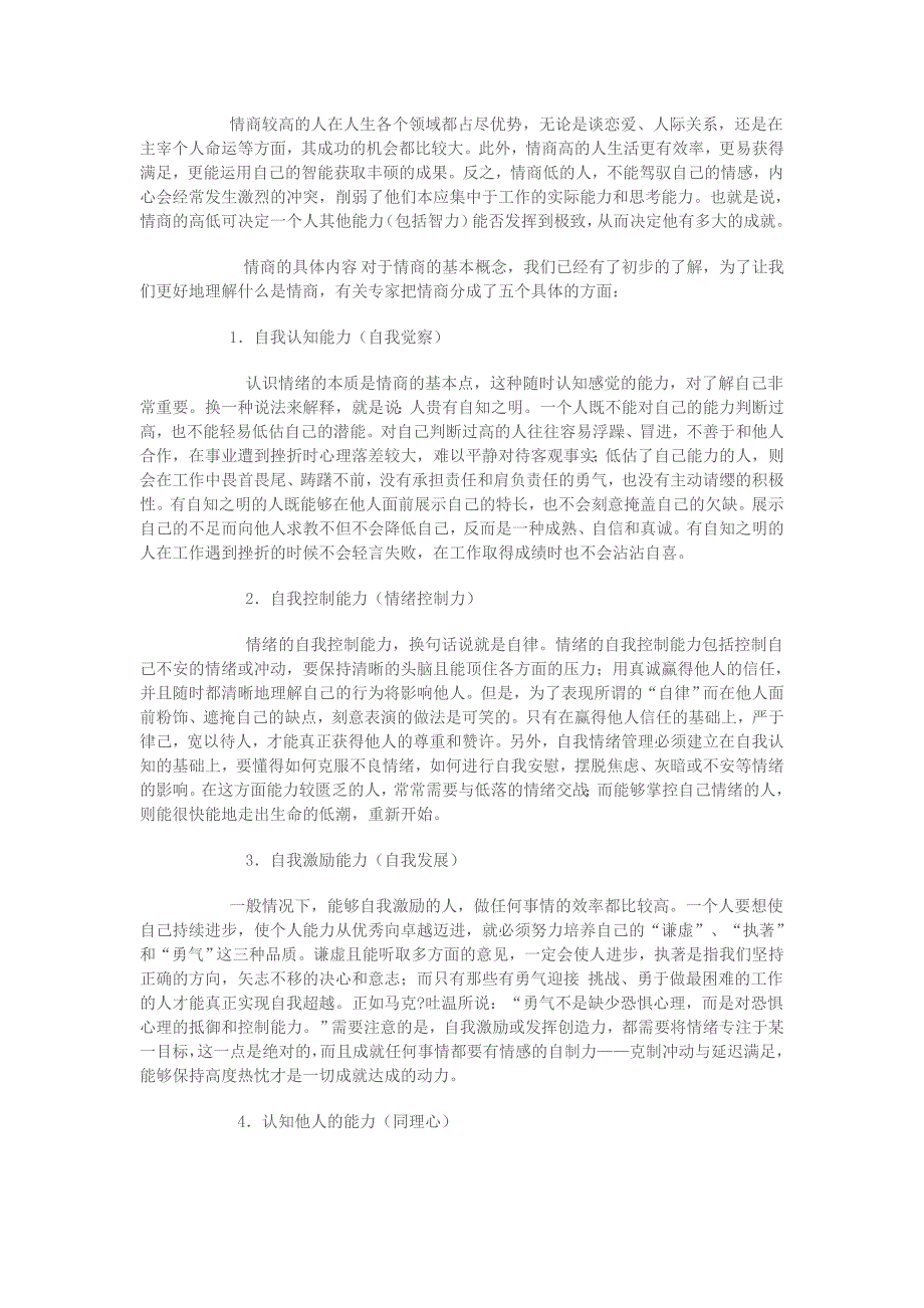 为什么说你的情商比你的智商更能决定你的一生.doc_第2页