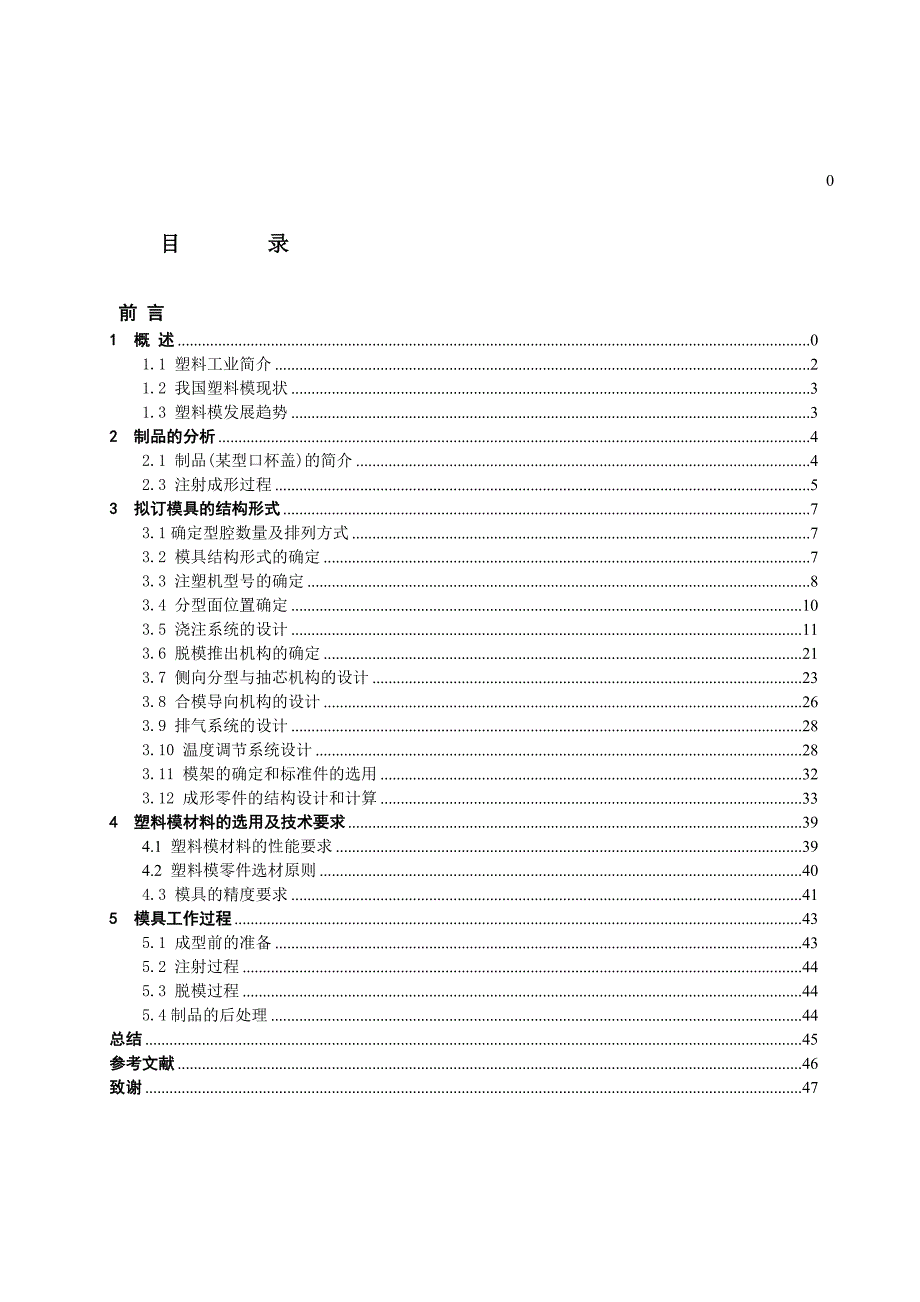 茶杯杯盖的注塑模具设计说明书.doc_第1页