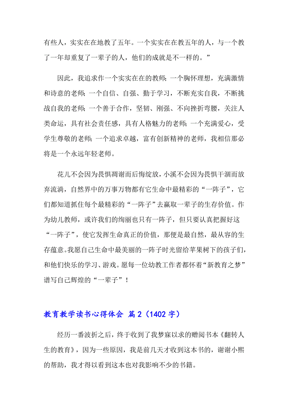 教育教学读书心得体会汇编五篇_第4页