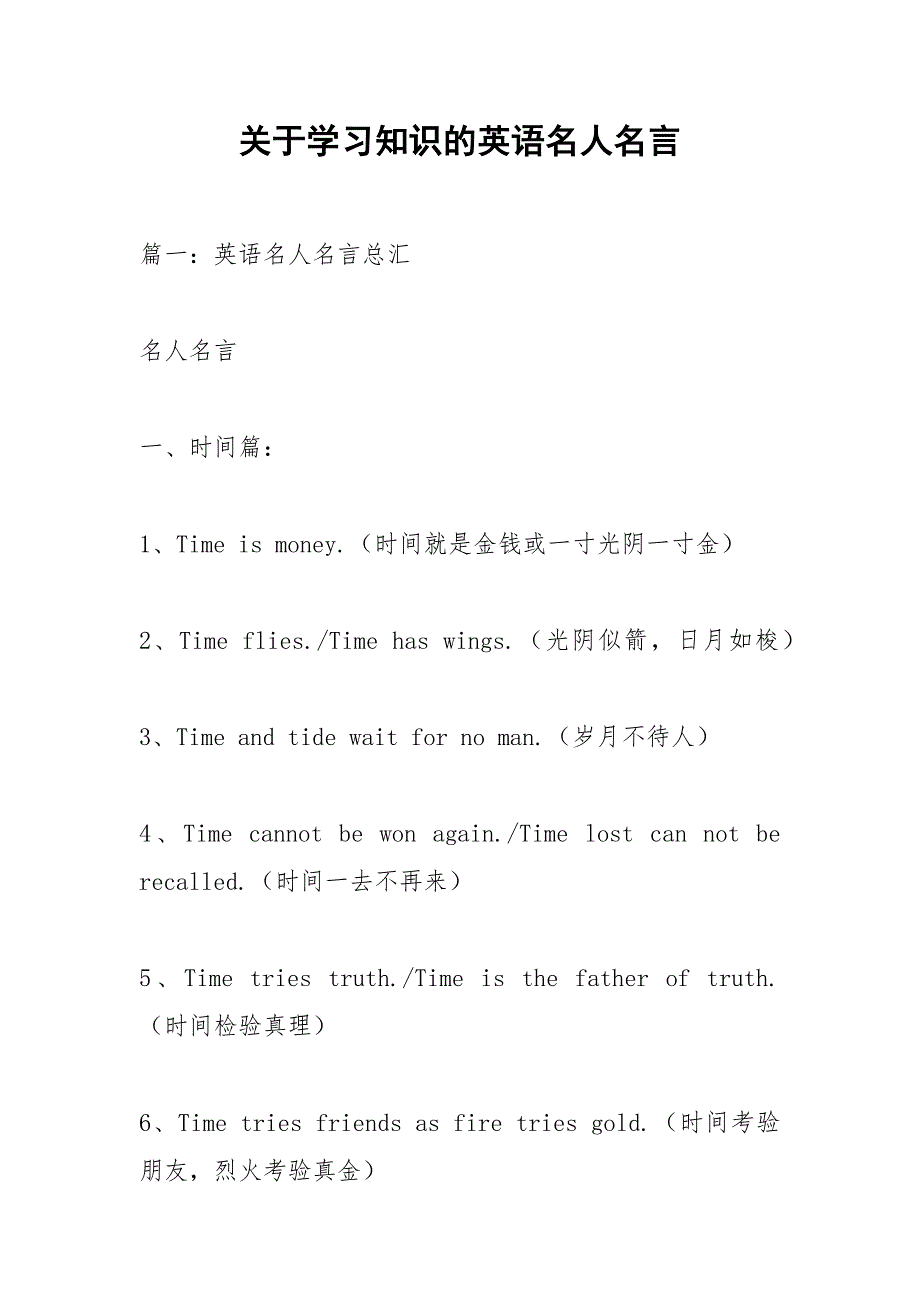 关于学习知识的英语名人名言.docx_第1页
