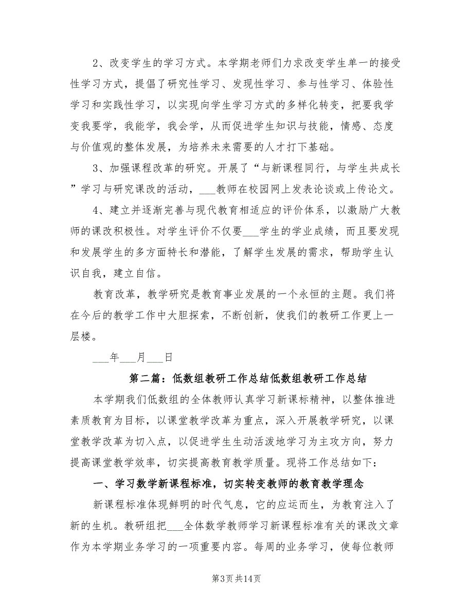 2022年低数组教研工作总结_第3页