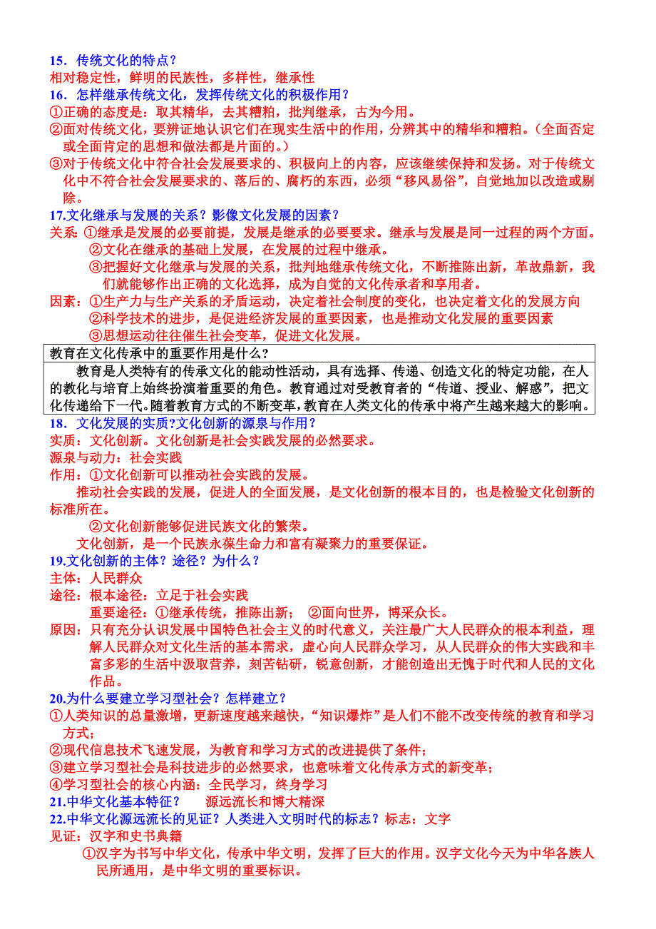 思想政治必修三《文化生活》知识点总结.doc_第3页