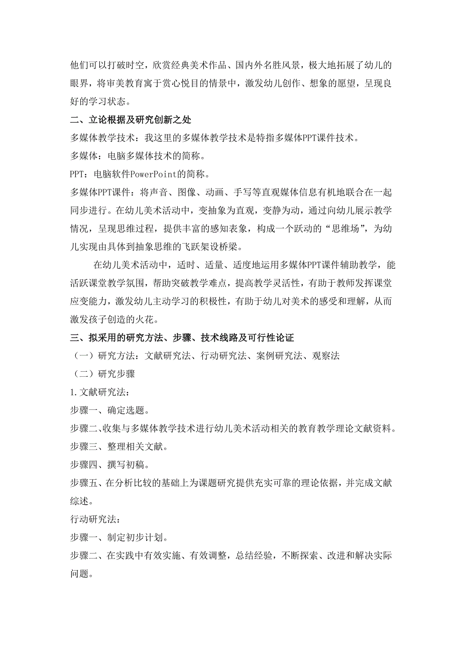 多媒体技术在幼儿园美术活动中的运用研究_第2页