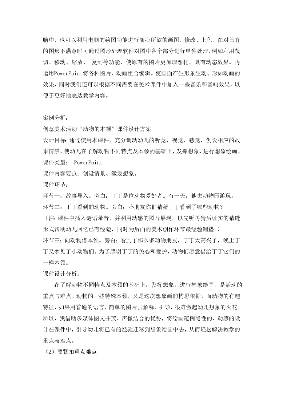 多媒体技术在幼儿园美术活动中的运用研究_第4页