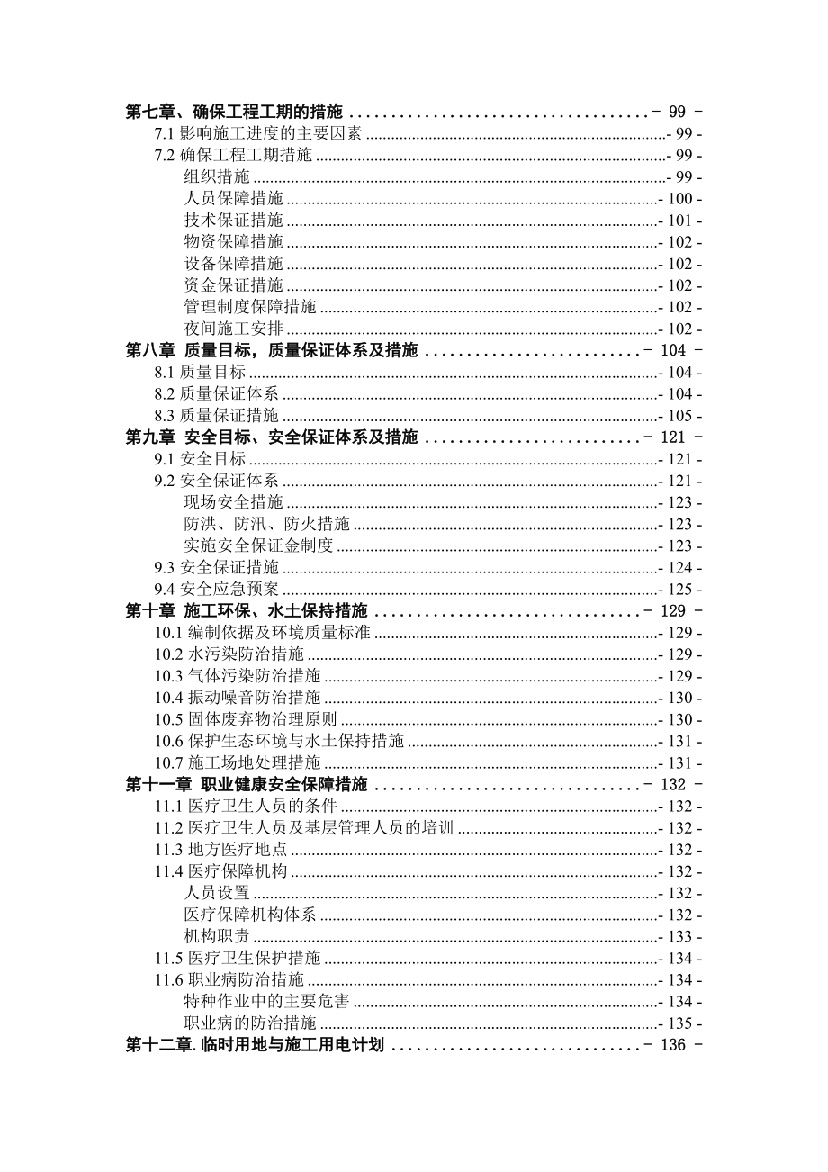 箱梁预制及预制梁场实施性施工组织设计_第3页