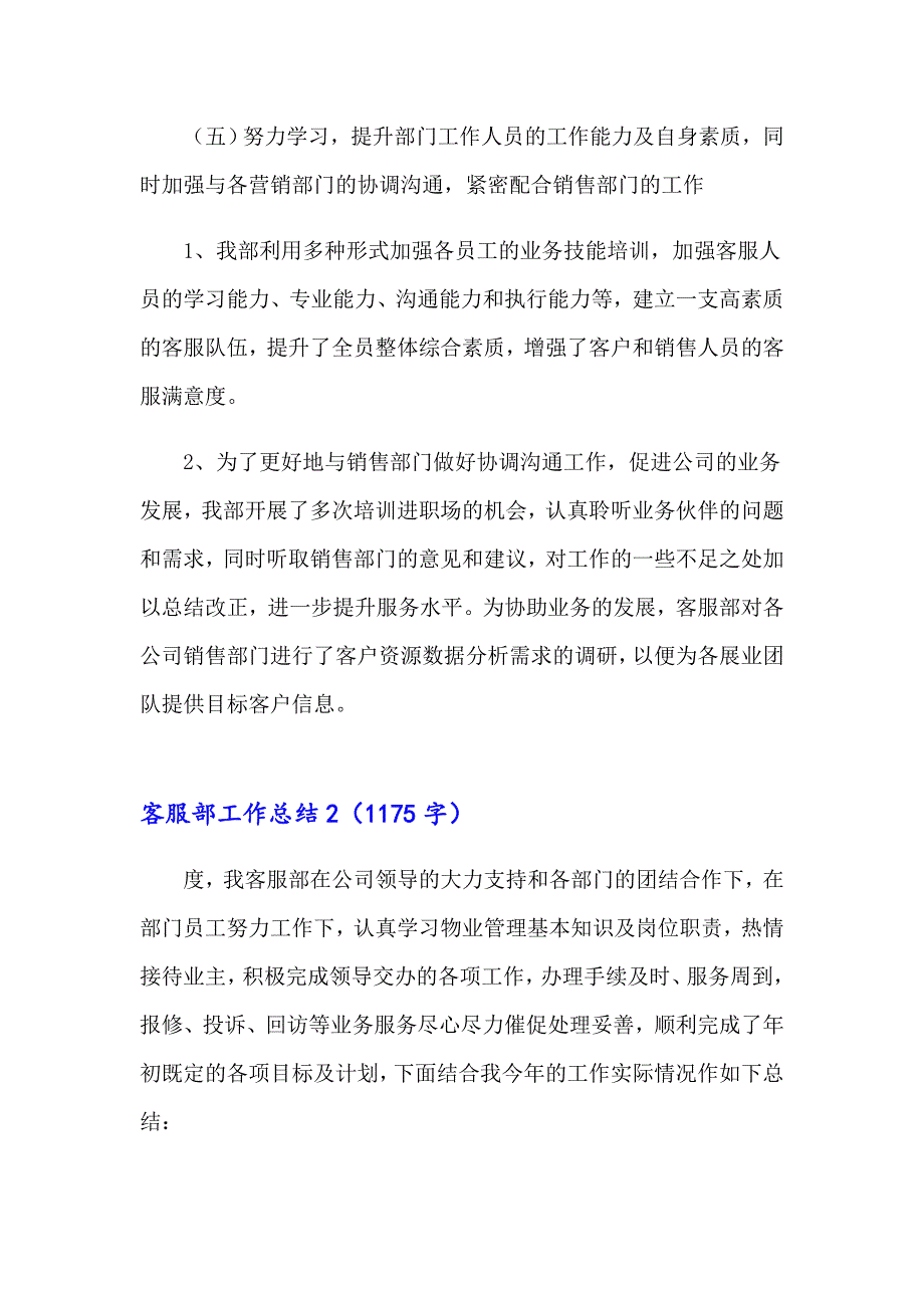【实用】客服部工作总结(15篇)_第4页