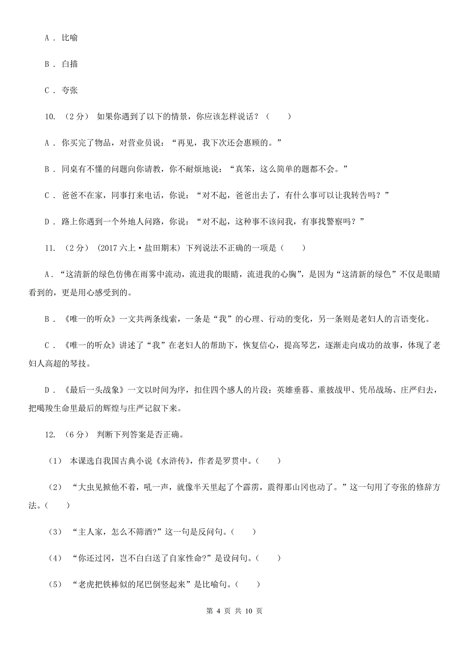 揭阳市四年级上学期语文期中多校联考质量监测试题_第4页