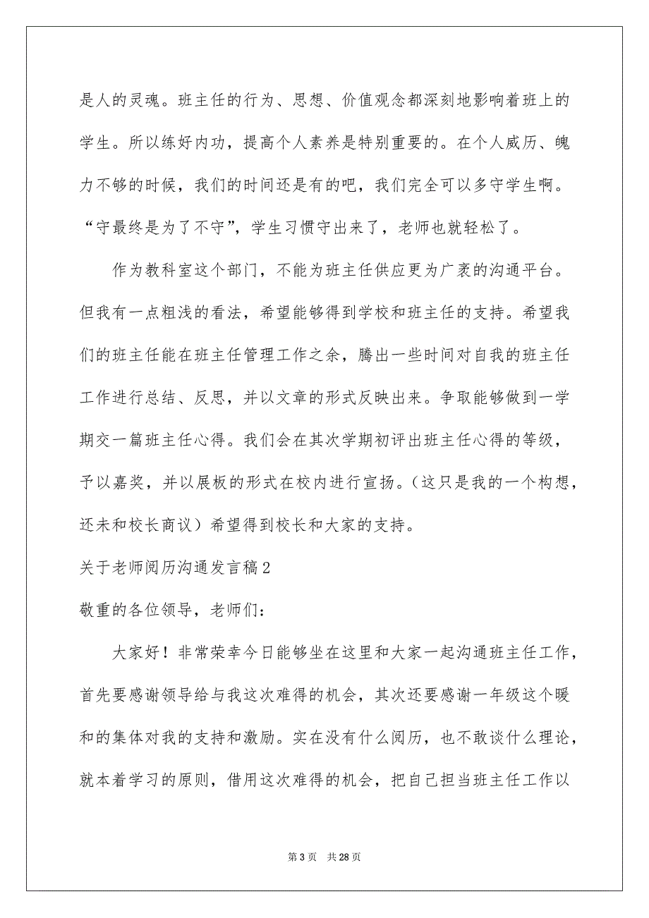 关于老师阅历沟通发言稿_第3页