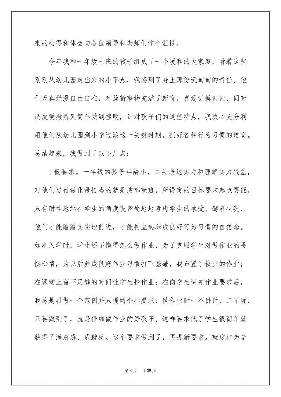 关于老师阅历沟通发言稿_第4页