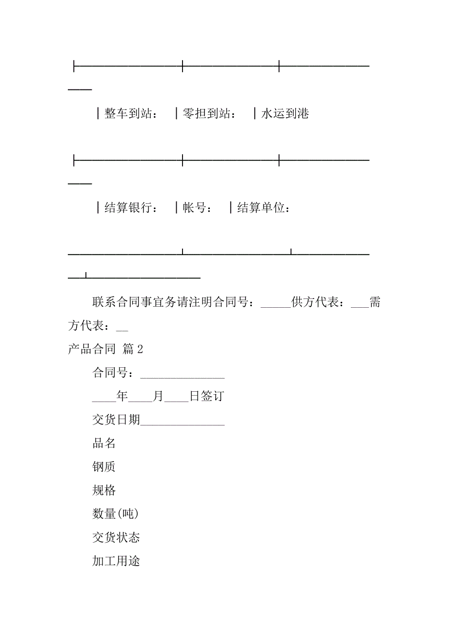 2023年关于产品合同范文合集篇_第3页