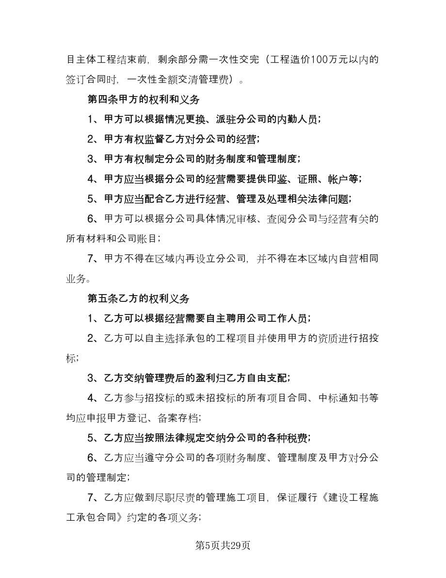 企业承包经营协议书常用版（六篇）.doc_第5页