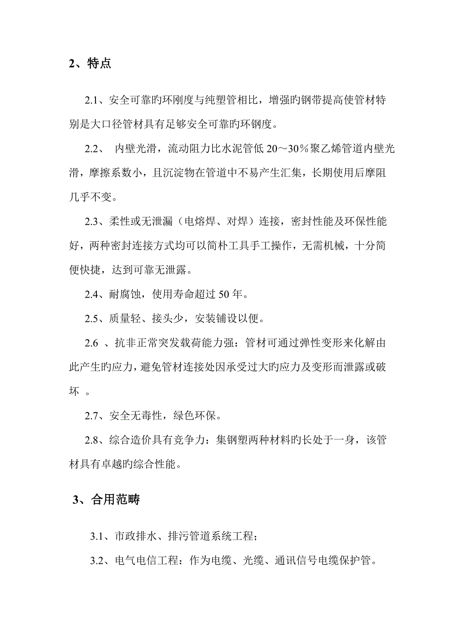 聚乙烯塑钢缠绕排水管施工工法_第3页