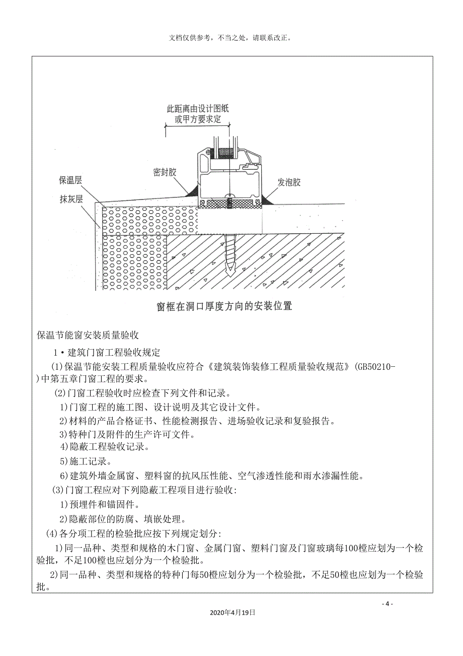 门窗工程节能技术交底_第4页