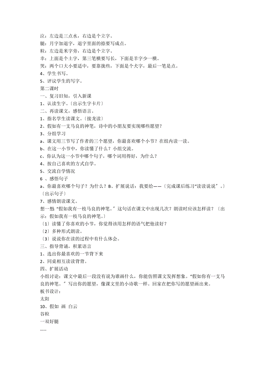 语文S版二年级下：假如教学设计_第2页