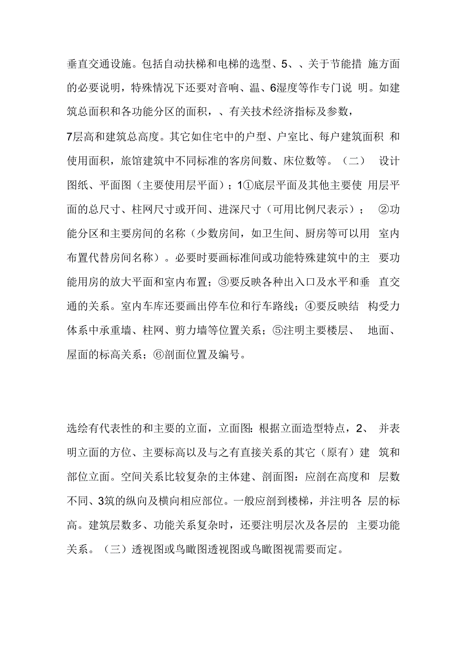 建筑学建筑工程设计阶段及主要工作内容_第2页