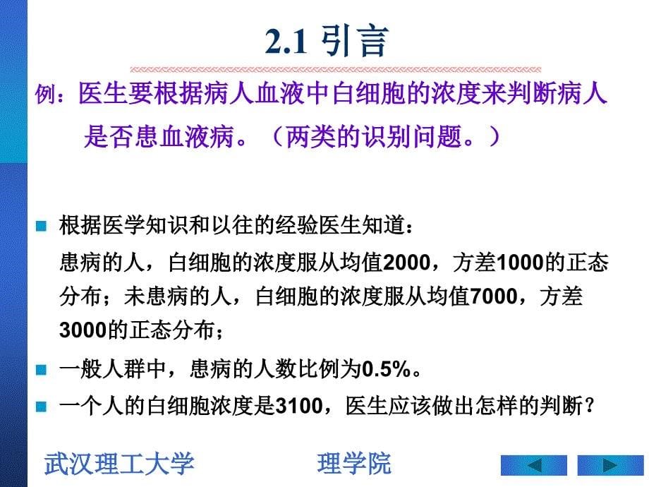 ch2贝叶斯分类_第5页