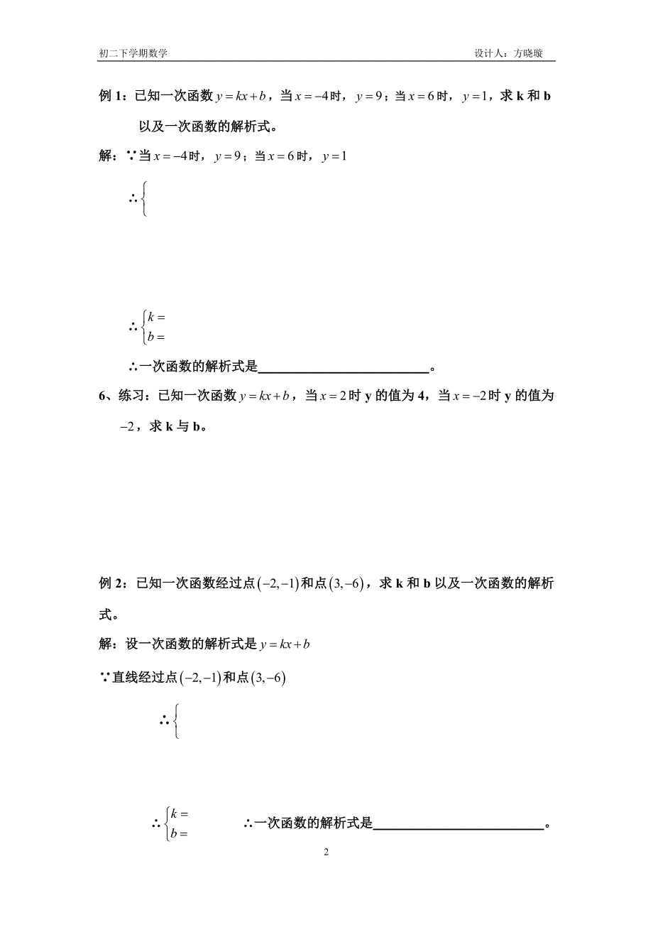 一次函数第3课时_第2页