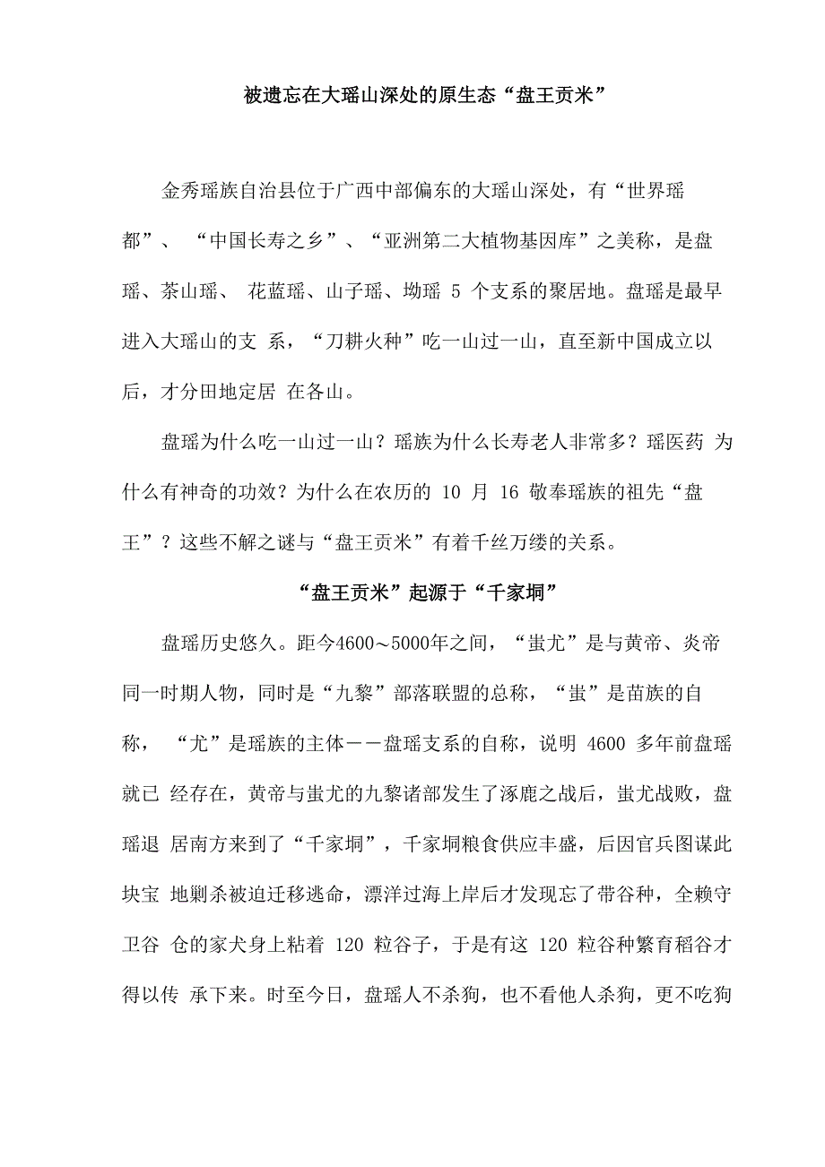 被遗忘在大瑶山深处的原生态“盘王贡米”_第1页