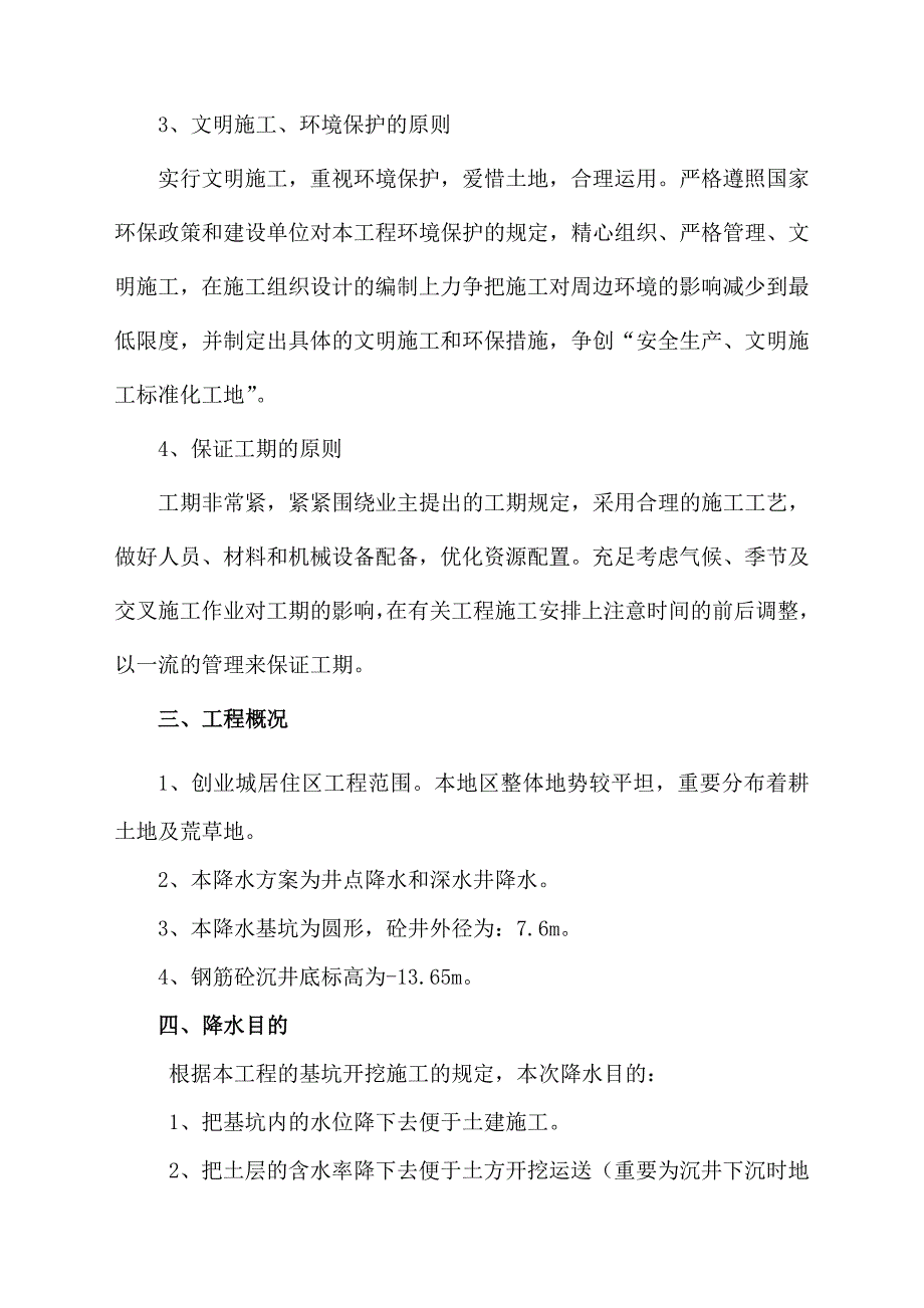 深水井及井点降水方案.doc_第2页