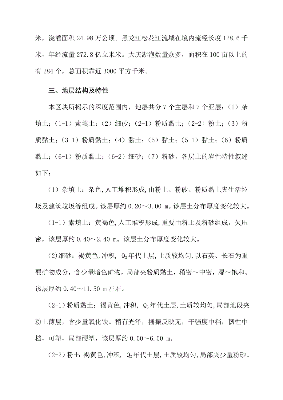 深水井及井点降水方案.doc_第4页