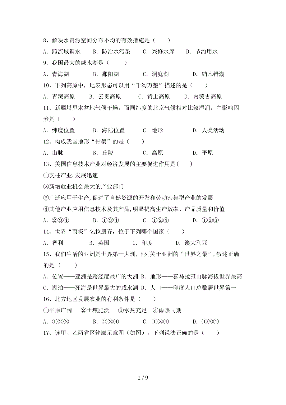 2023年部编版八年级地理上册期末考试及答案【精品】.doc_第2页