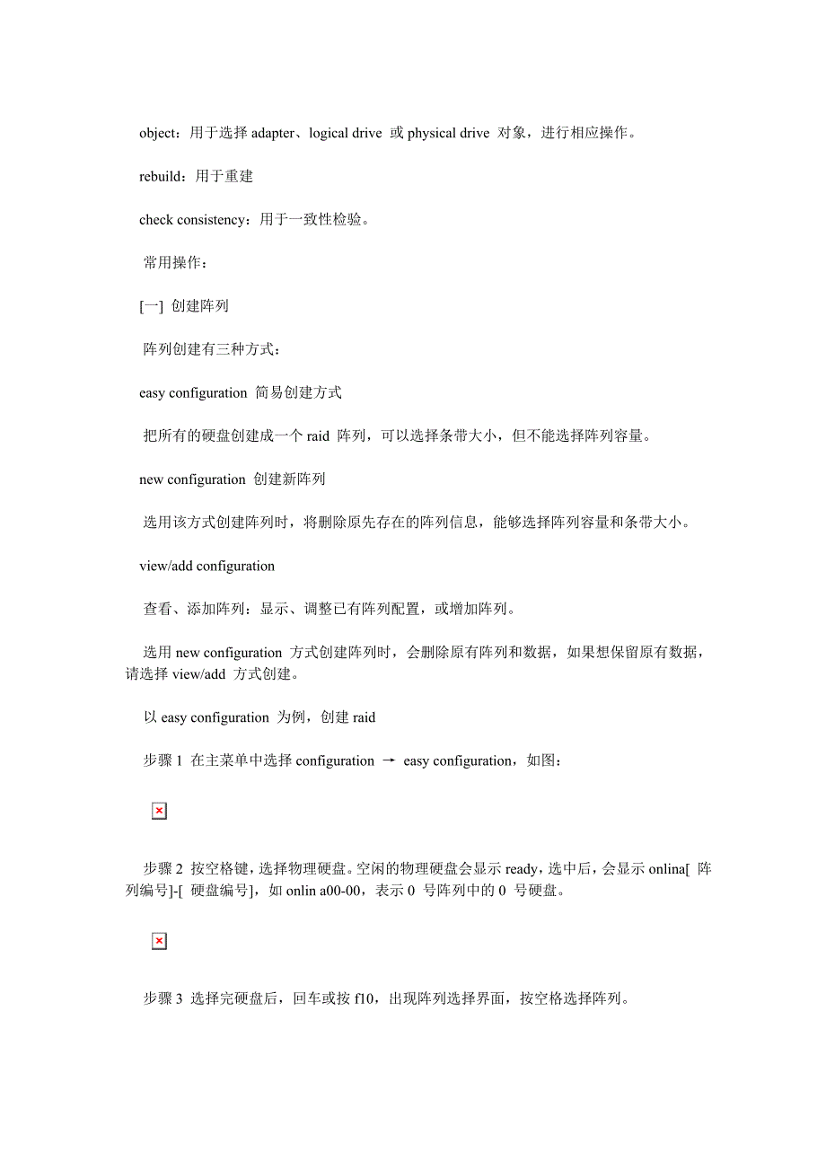 SATA RAID基本设置方法.doc_第2页