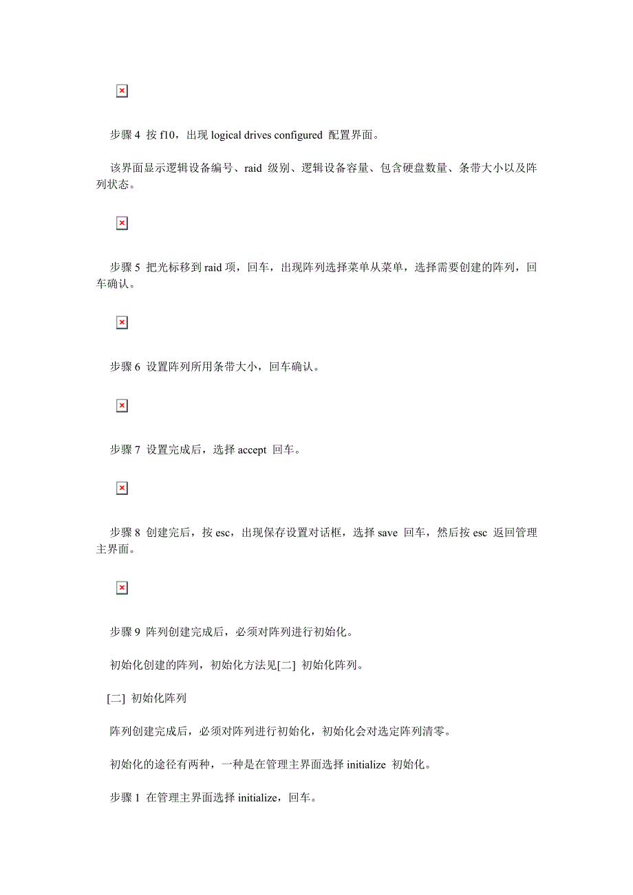 SATA RAID基本设置方法.doc_第3页