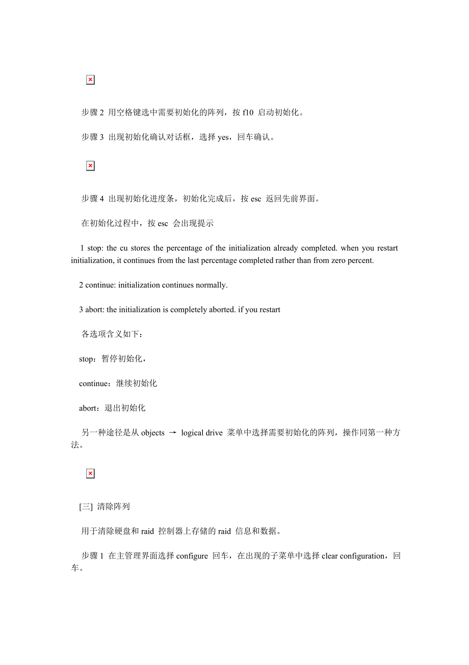 SATA RAID基本设置方法.doc_第4页