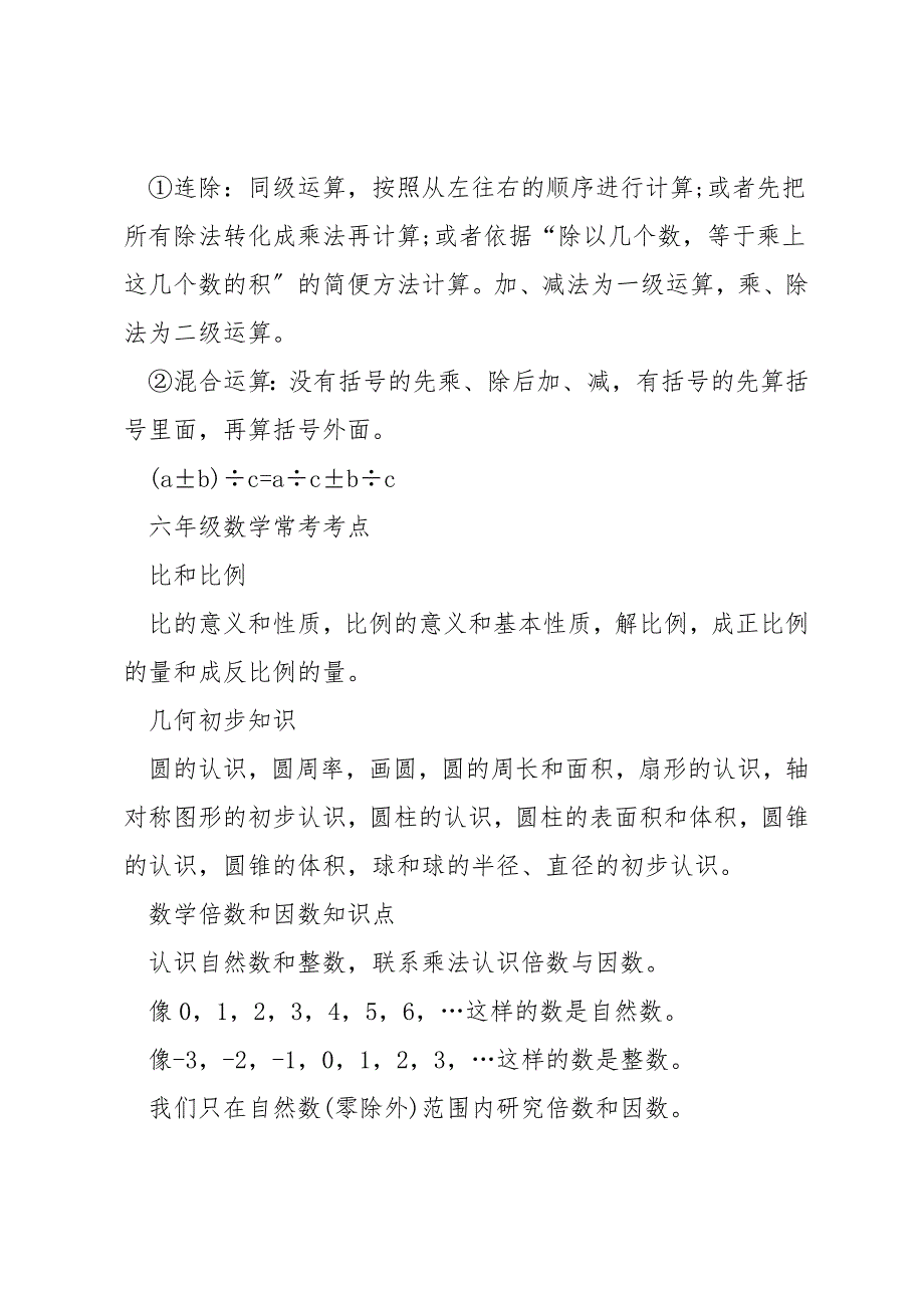 数学六年级上册分数除法知识点.docx_第2页