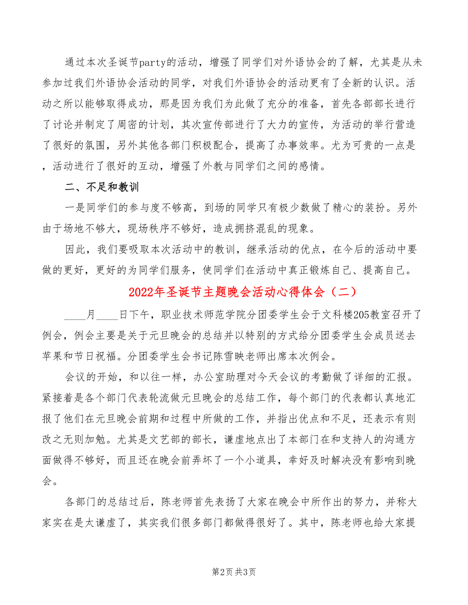 2022年圣诞节主题晚会活动心得体会_第2页