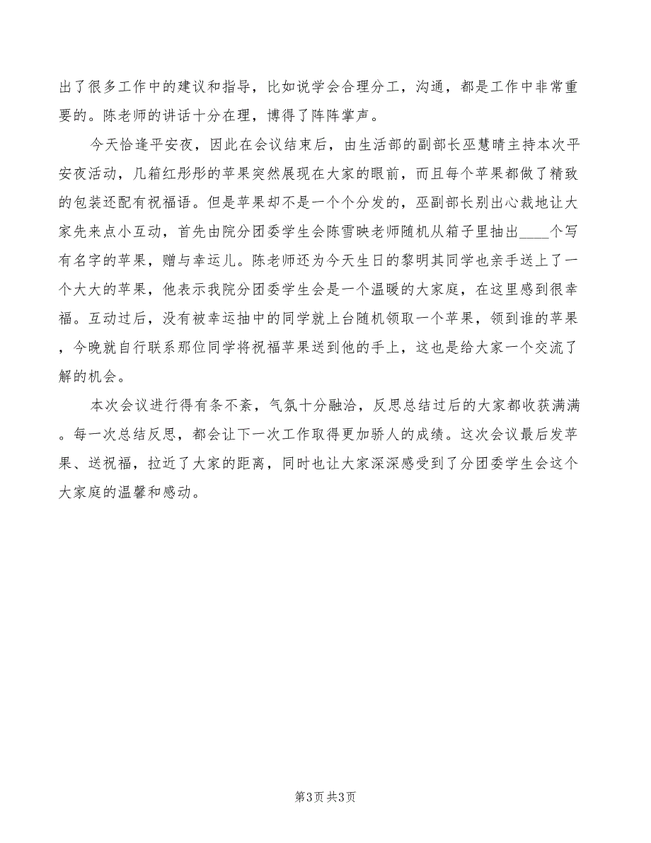 2022年圣诞节主题晚会活动心得体会_第3页