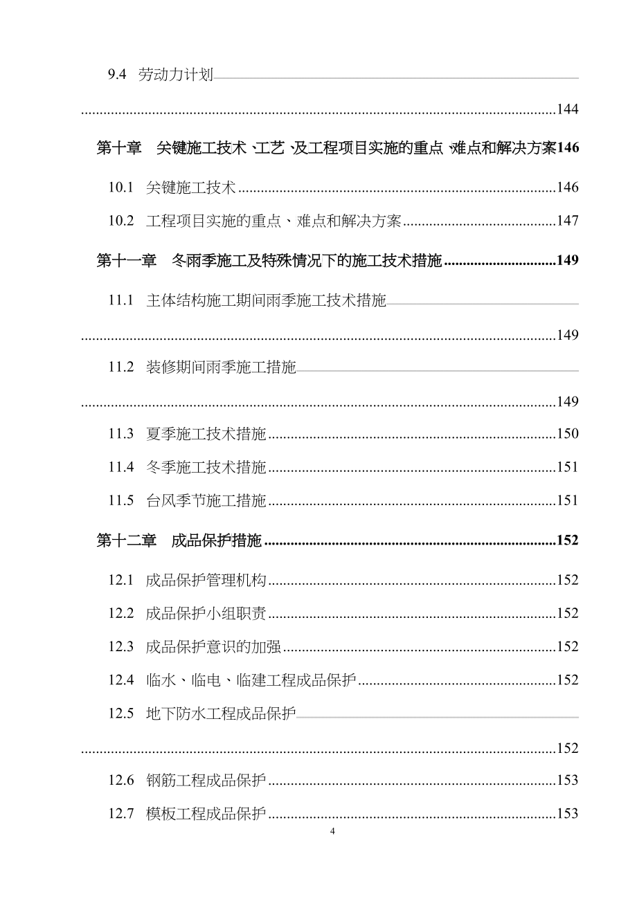 大陆桥产品展览展示中心项目施工组织设计_第4页