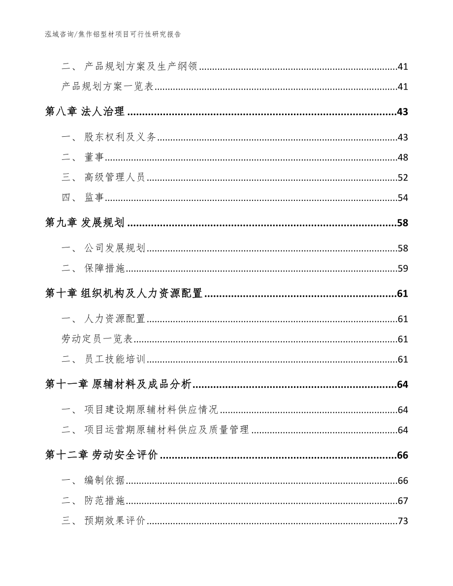 焦作铝型材项目可行性研究报告【参考模板】_第3页