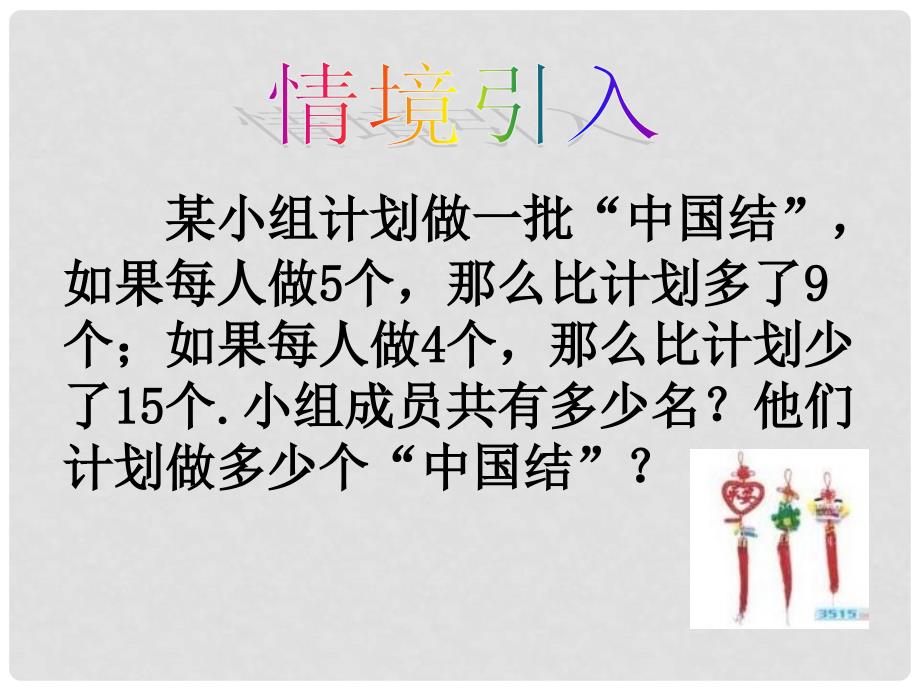 江苏省淮安开明中学七年级数学上学期4.3用方程解决问题课件3 苏科版_第2页