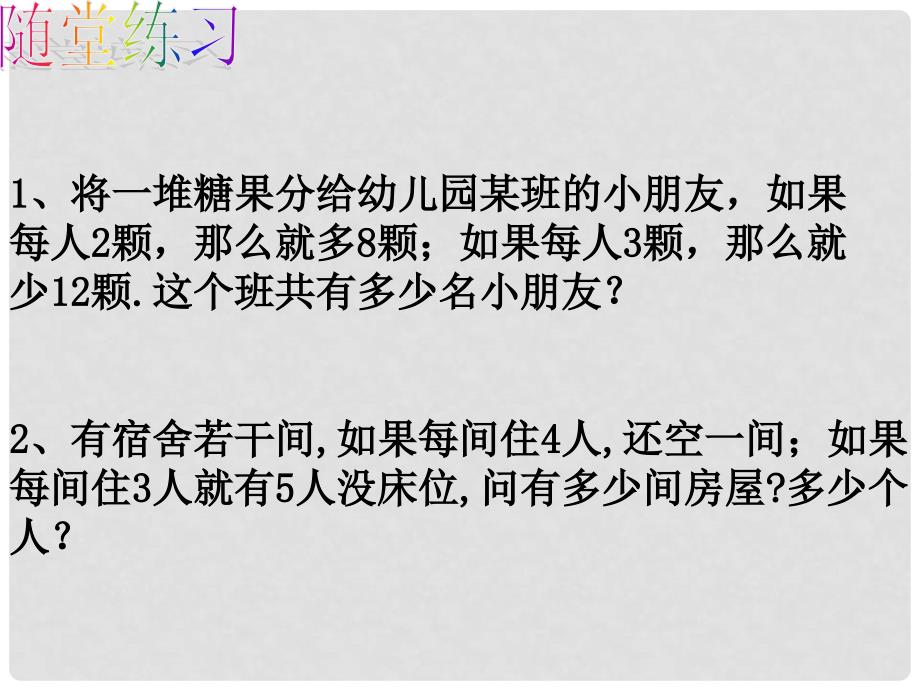 江苏省淮安开明中学七年级数学上学期4.3用方程解决问题课件3 苏科版_第4页