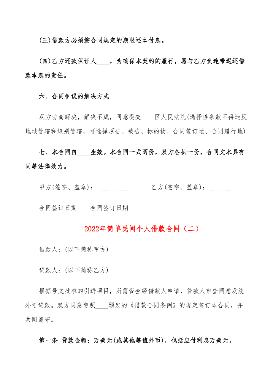 2022年简单民间个人借款合同_第2页